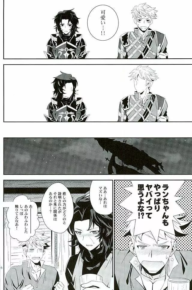 シアワセホワイトラビット - page3