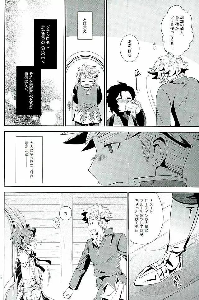 シアワセホワイトラビット - page5