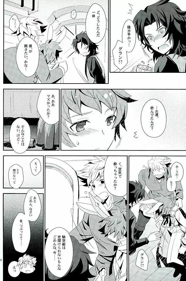 シアワセホワイトラビット - page7