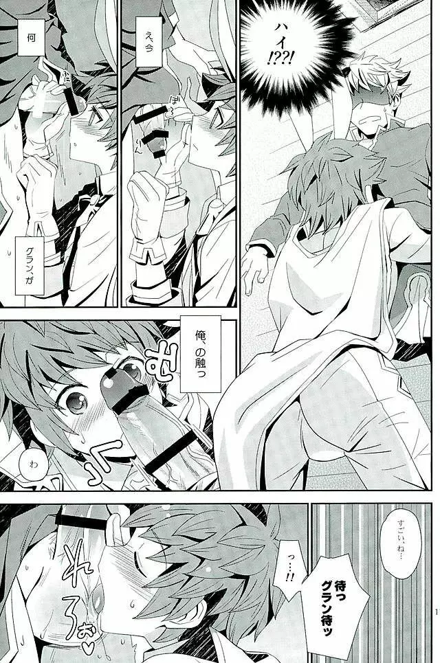 シアワセホワイトラビット - page8