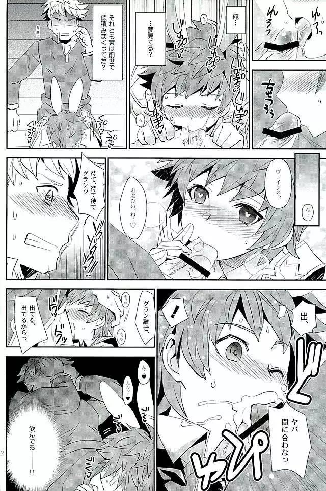 シアワセホワイトラビット - page9
