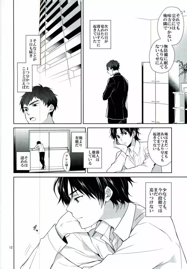 宙ぶらりんの明日 - page10
