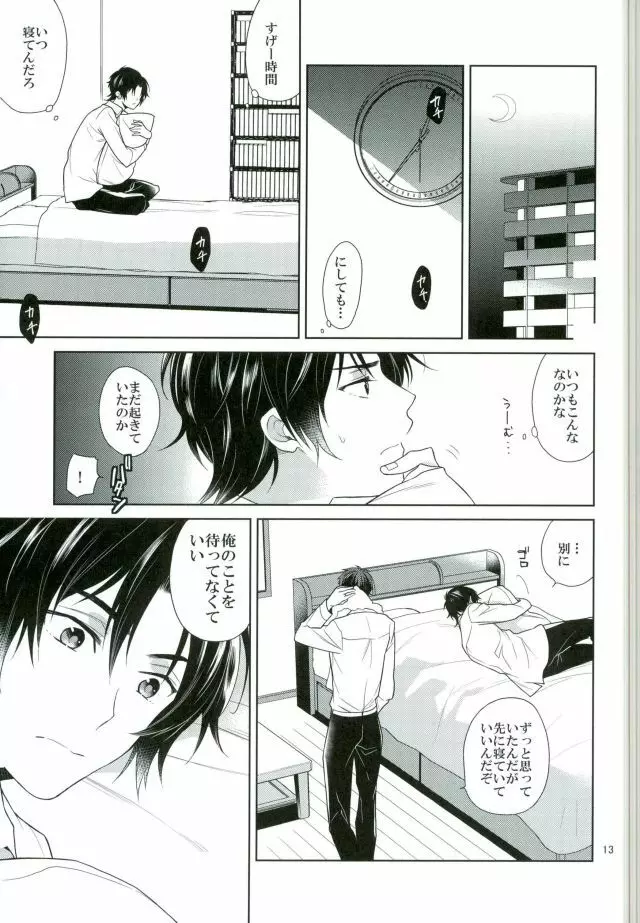 宙ぶらりんの明日 - page11