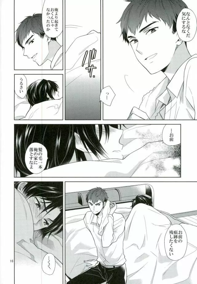 宙ぶらりんの明日 - page14
