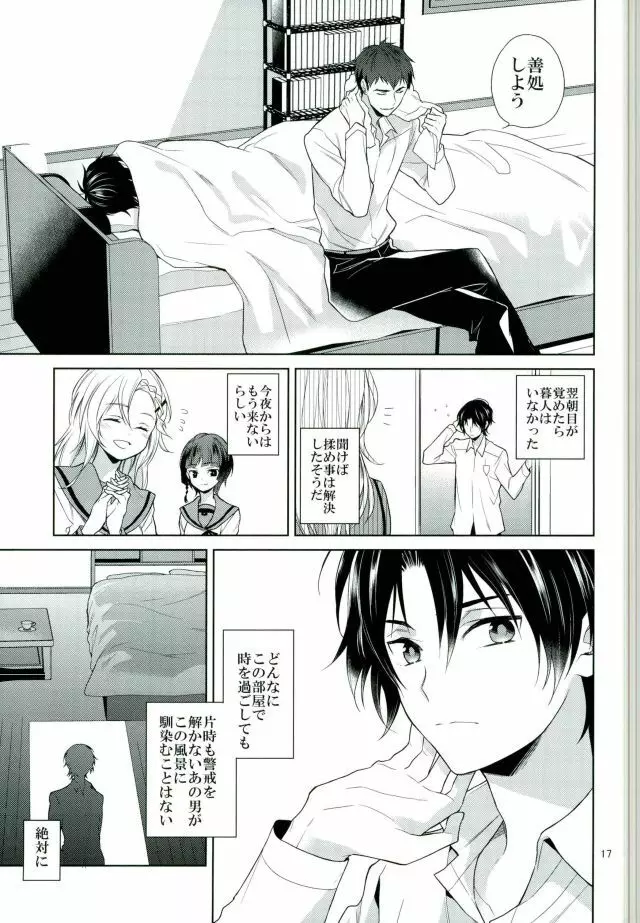 宙ぶらりんの明日 - page15