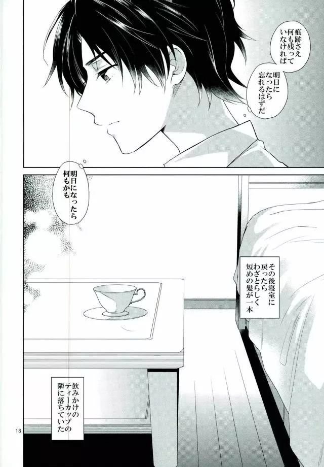 宙ぶらりんの明日 - page16