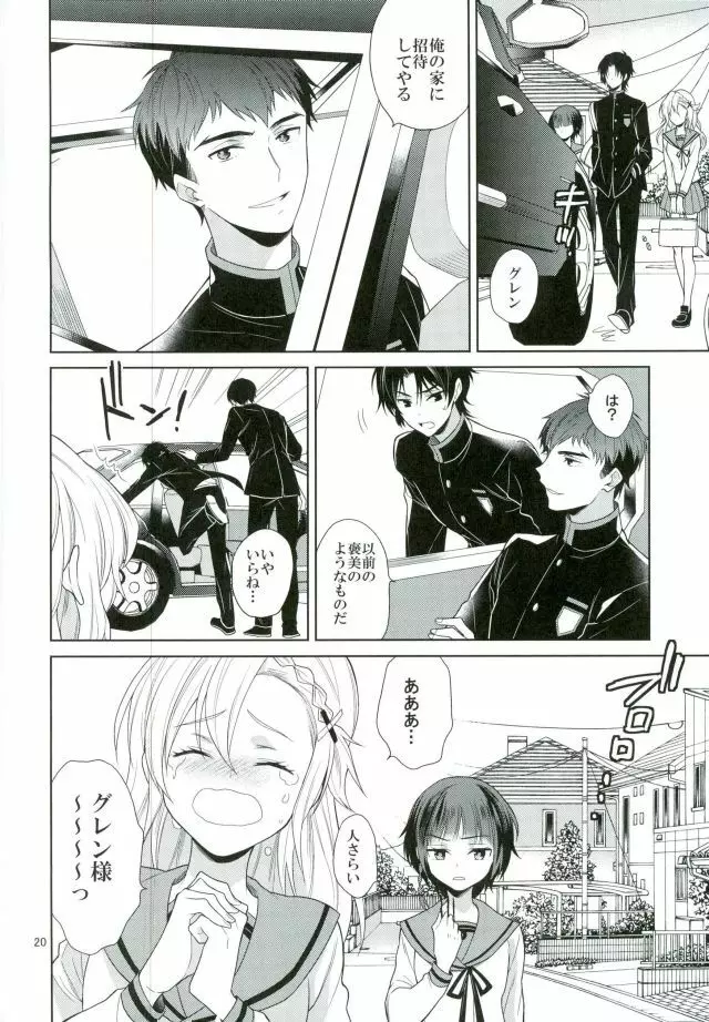 宙ぶらりんの明日 - page17