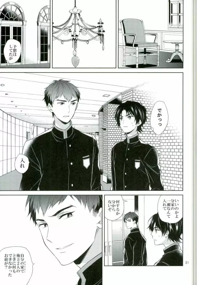宙ぶらりんの明日 - page18