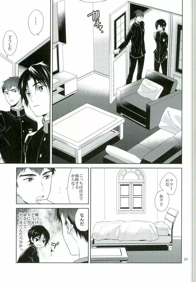 宙ぶらりんの明日 - page20