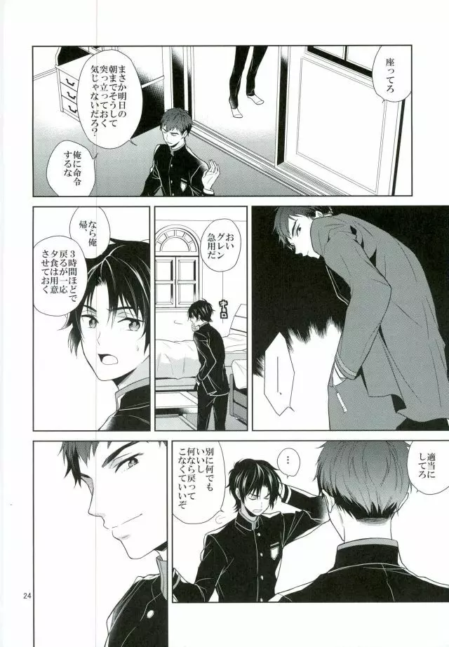 宙ぶらりんの明日 - page21