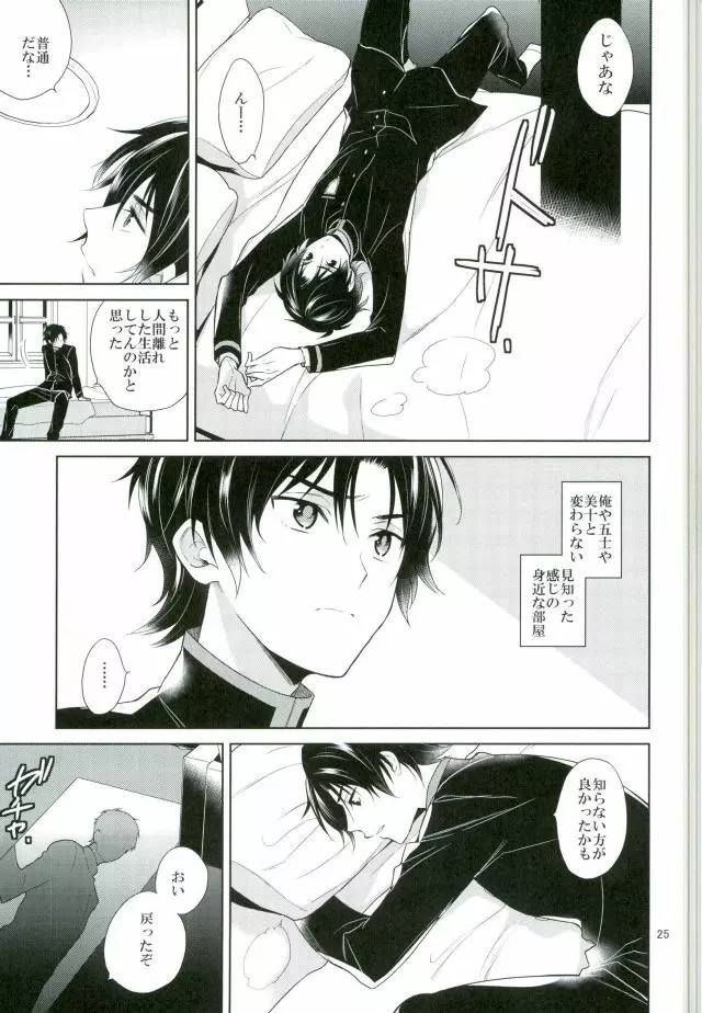 宙ぶらりんの明日 - page22