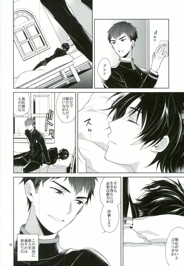 宙ぶらりんの明日 - page23