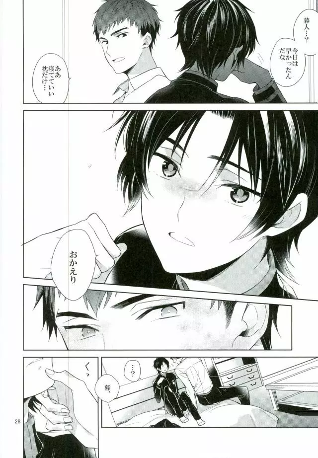 宙ぶらりんの明日 - page25