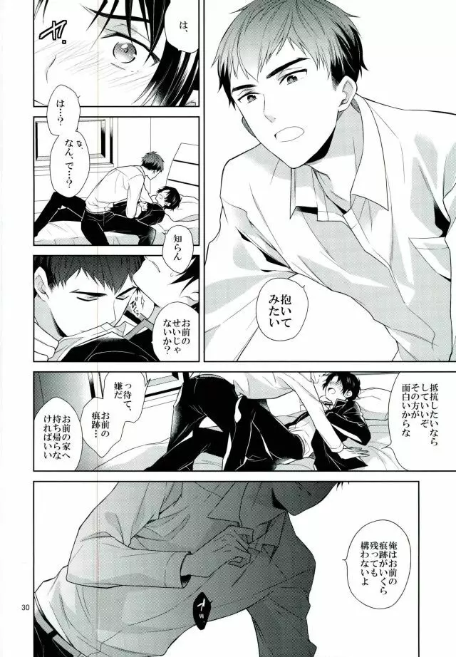 宙ぶらりんの明日 - page27