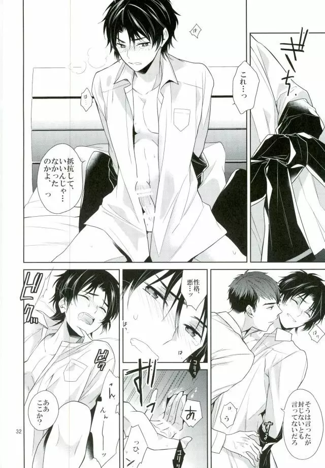 宙ぶらりんの明日 - page29