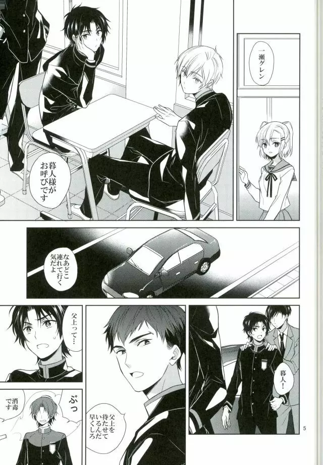 宙ぶらりんの明日 - page3