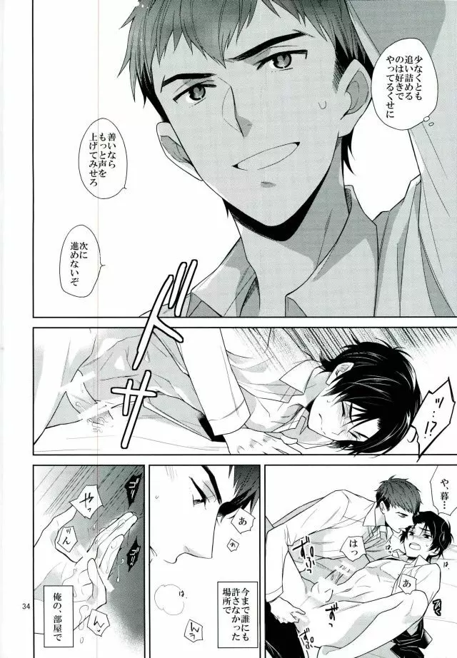 宙ぶらりんの明日 - page31