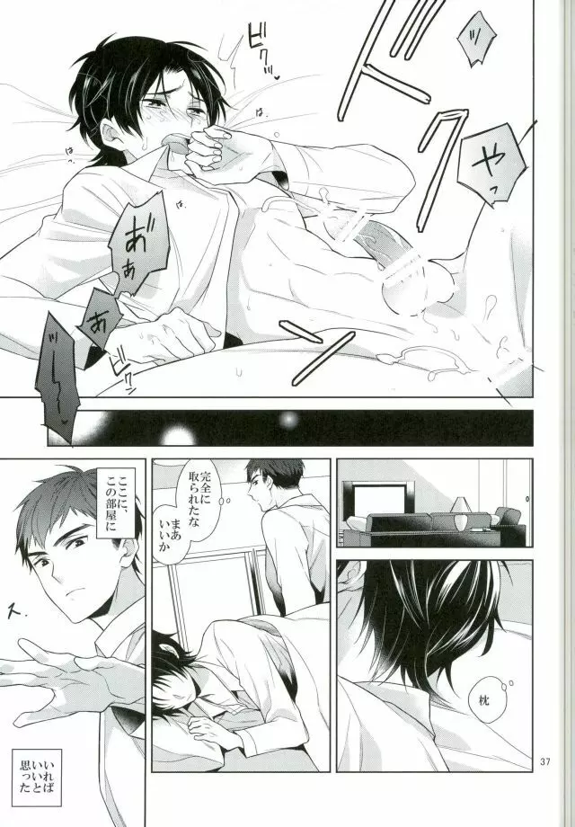 宙ぶらりんの明日 - page34