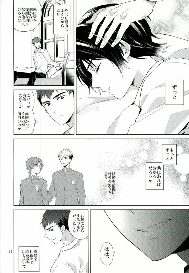 宙ぶらりんの明日 - page35