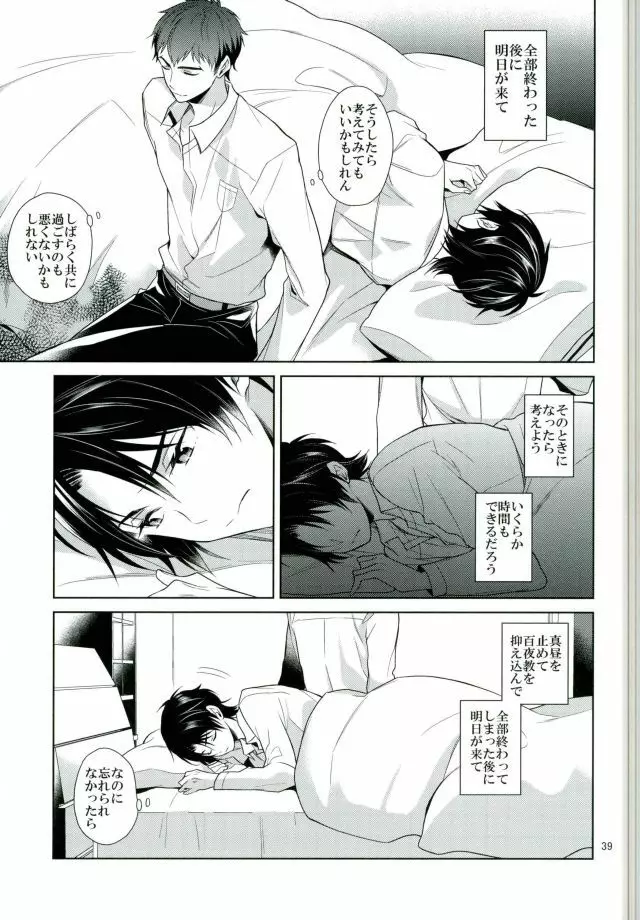 宙ぶらりんの明日 - page36