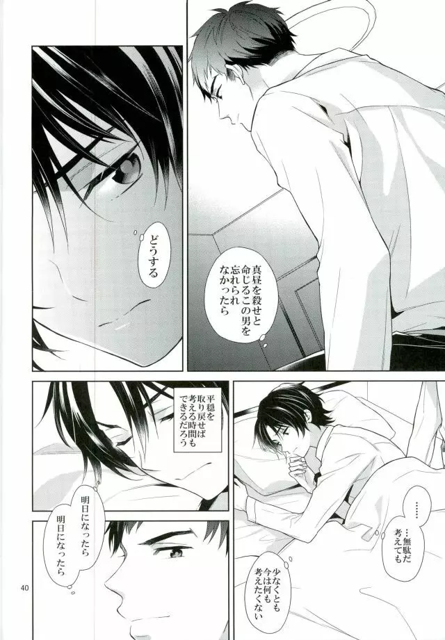宙ぶらりんの明日 - page37