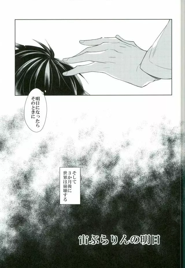 宙ぶらりんの明日 - page38