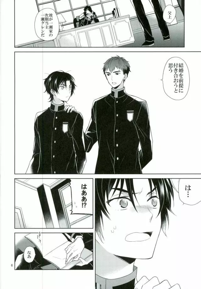 宙ぶらりんの明日 - page4