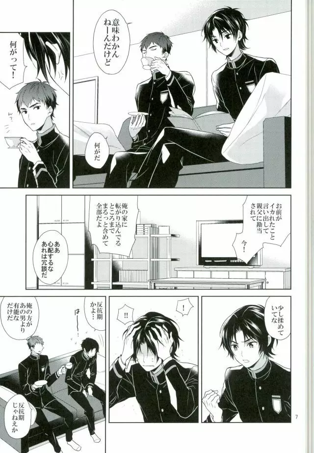 宙ぶらりんの明日 - page5