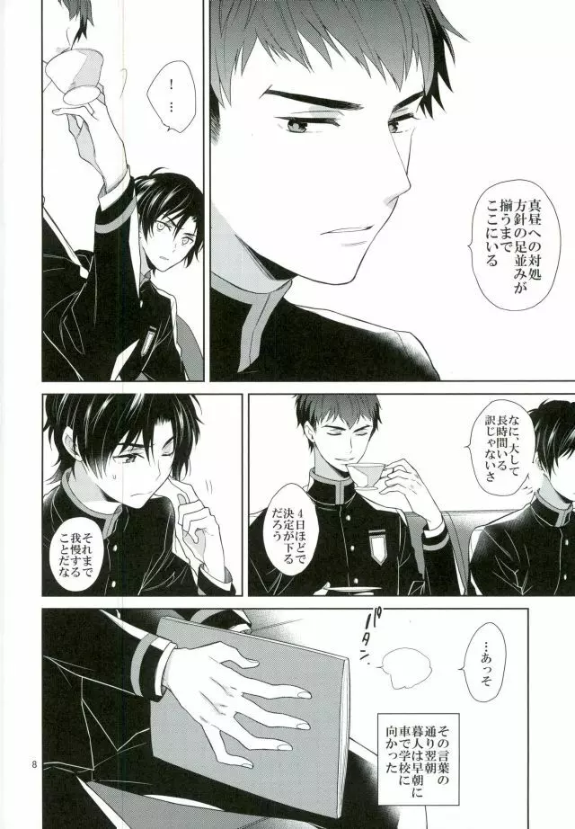 宙ぶらりんの明日 - page6