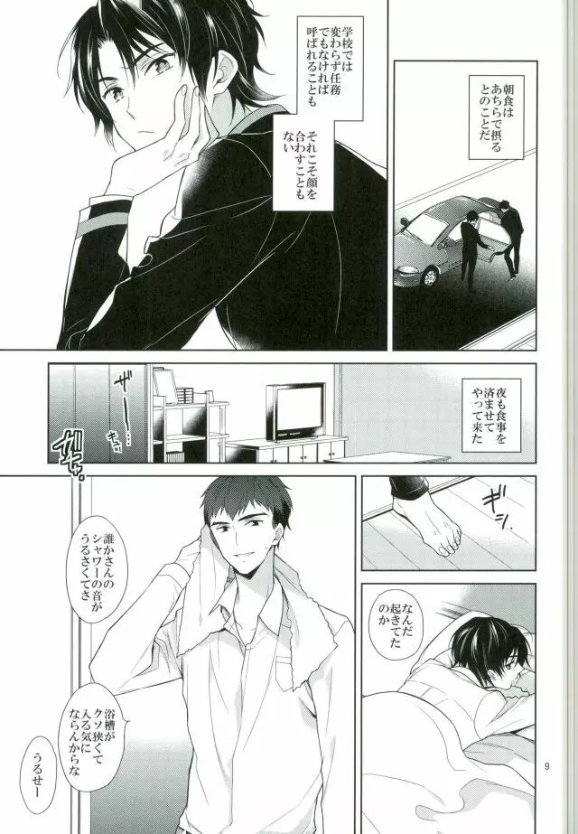 宙ぶらりんの明日 - page7