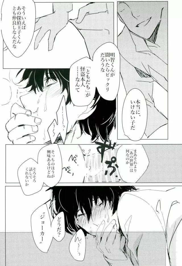 五番目の犠牲者 - page11