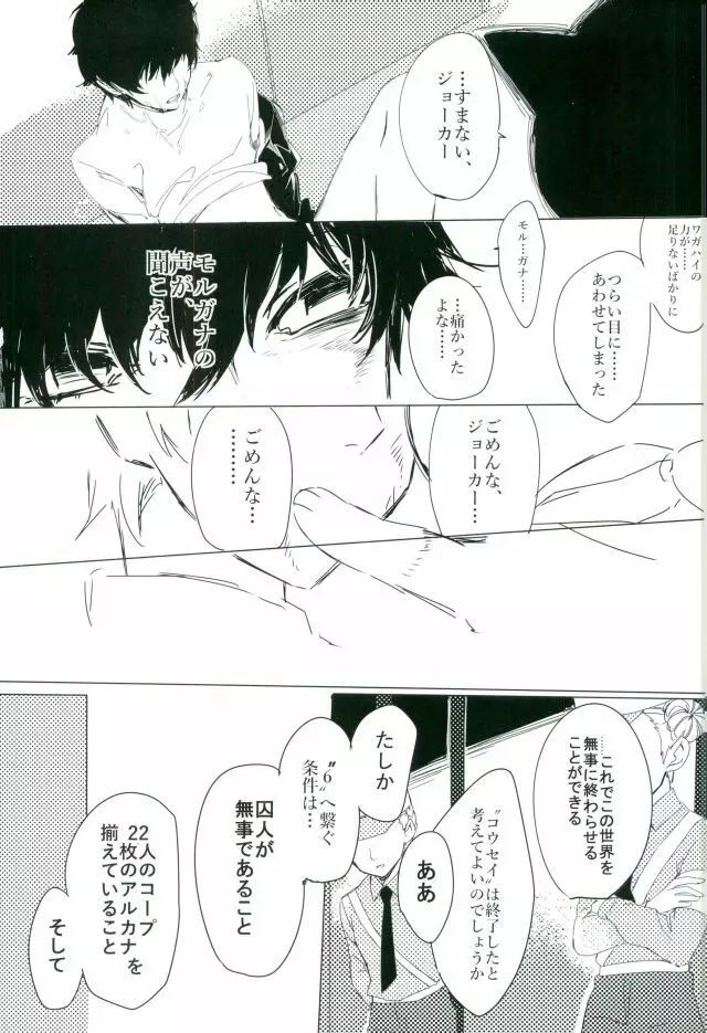 五番目の犠牲者 - page14