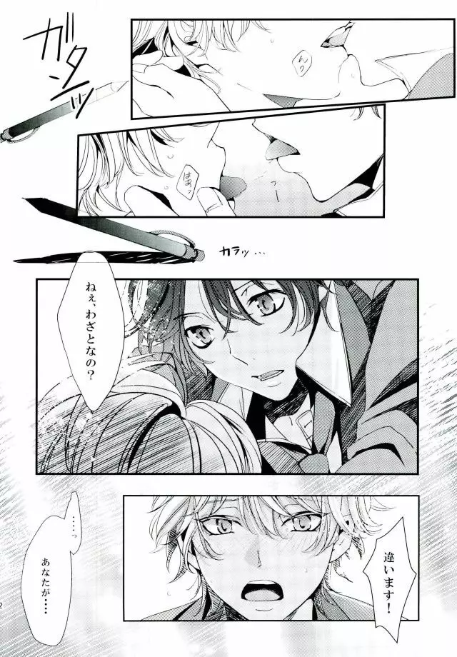 恋の理論・愛の方程式 - page11
