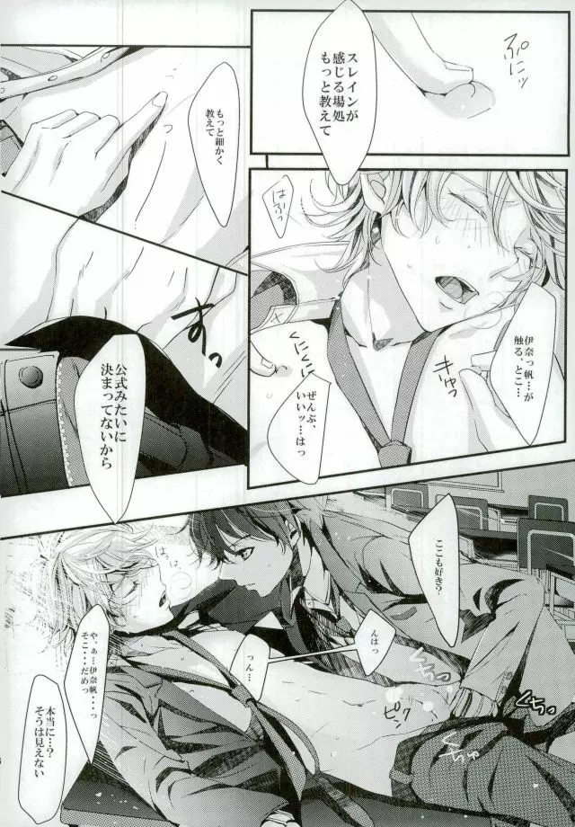 恋の理論・愛の方程式 - page15