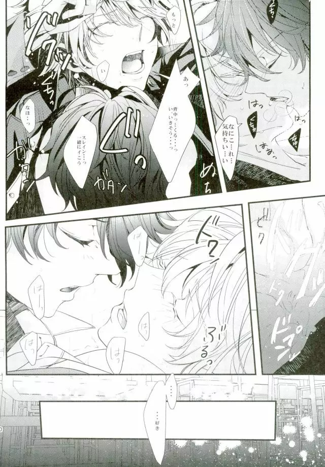 恋の理論・愛の方程式 - page19