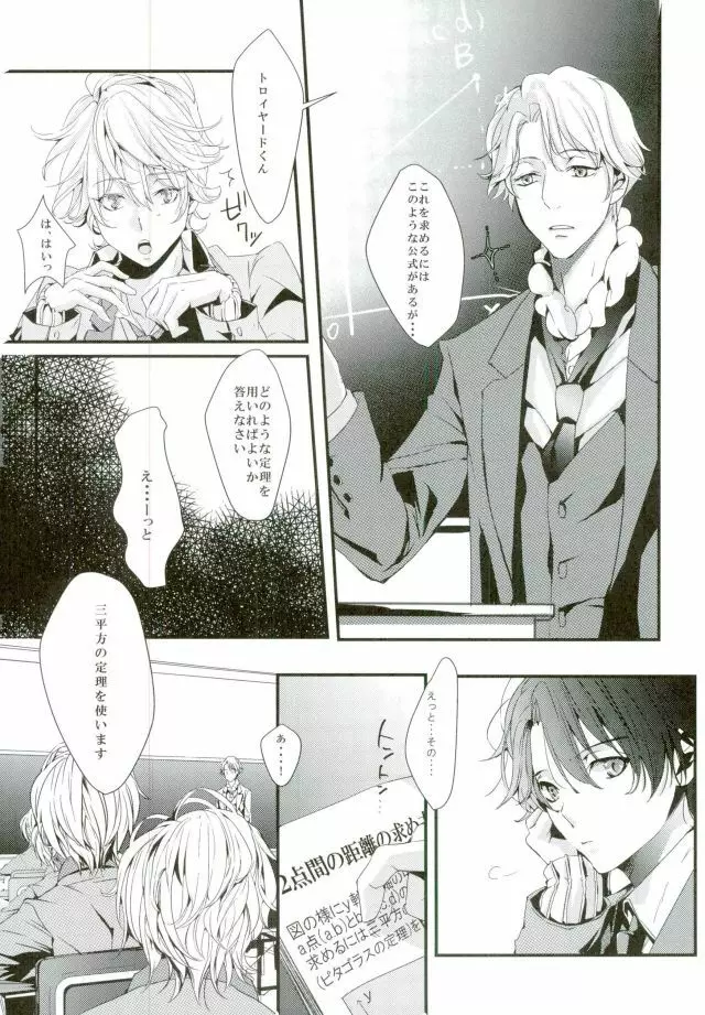 恋の理論・愛の方程式 - page5