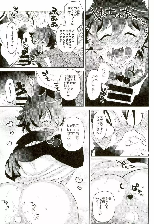強制発情状態 - page16