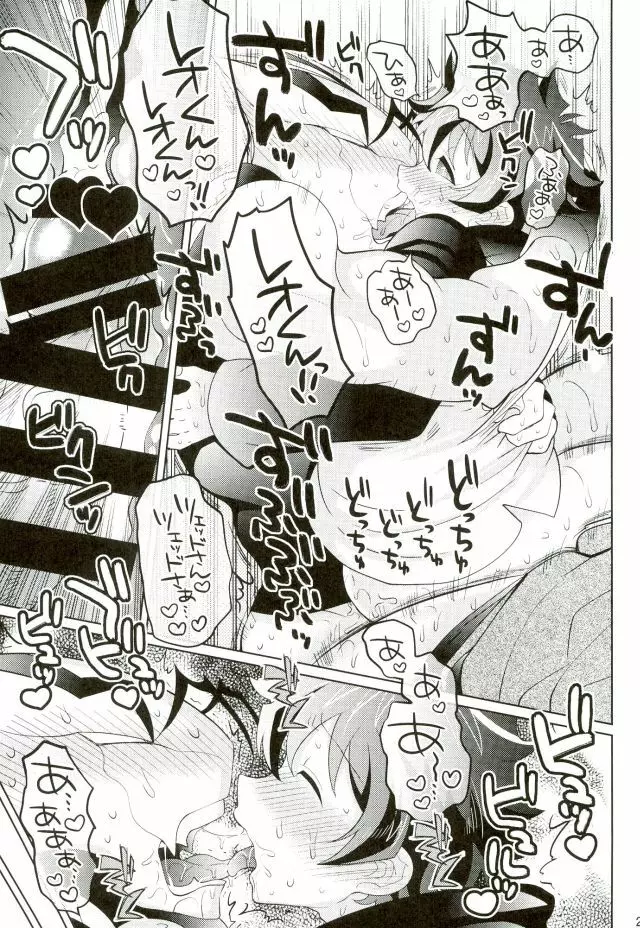 強制発情状態 - page22