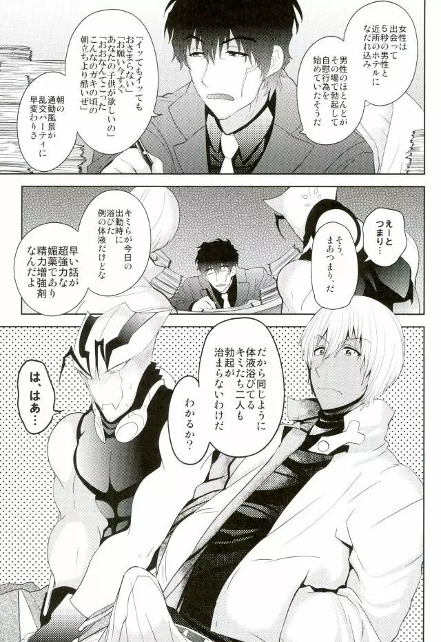 強制発情状態 - page4