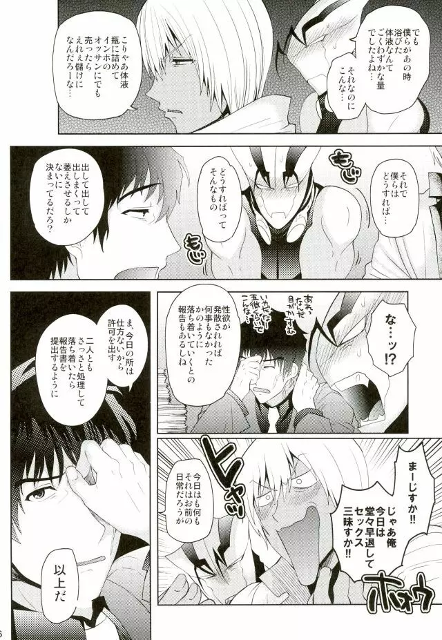 強制発情状態 - page5