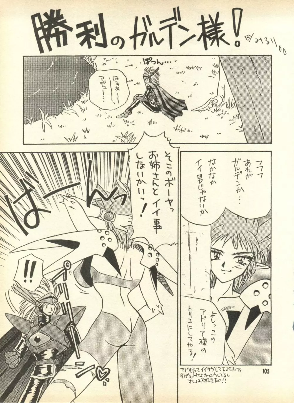 PEKE PEKE 9 - page104