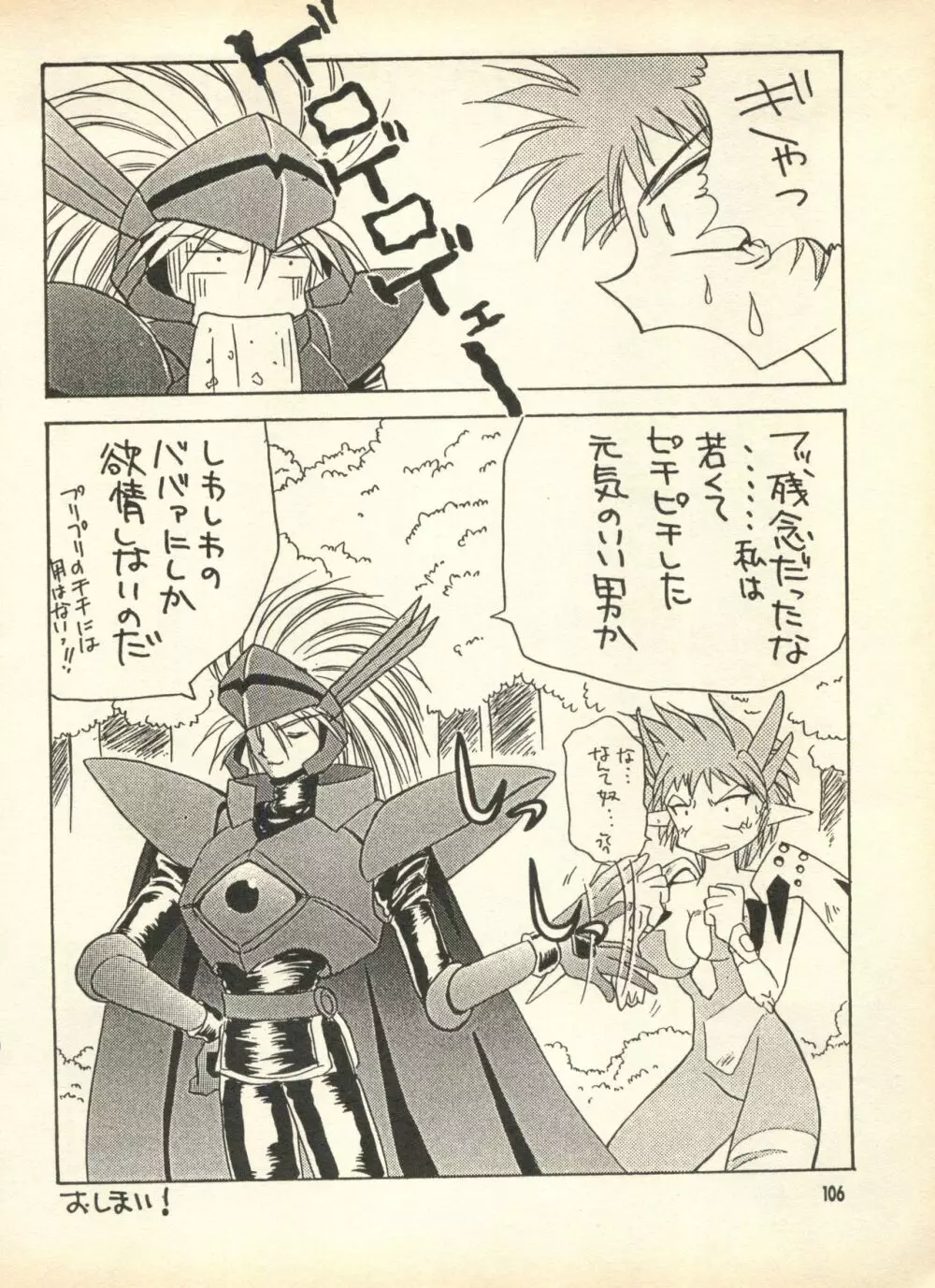 PEKE PEKE 9 - page105