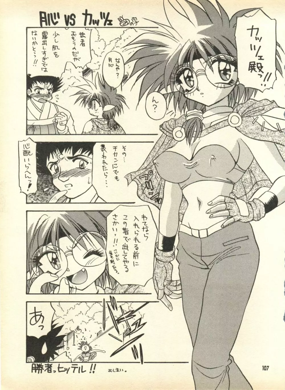 PEKE PEKE 9 - page106