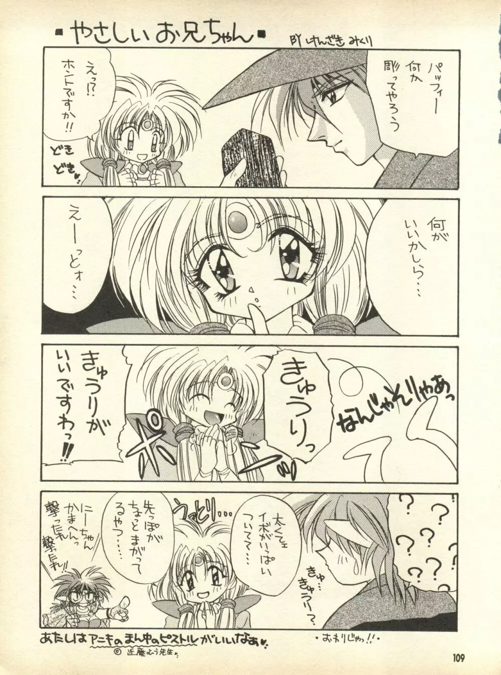 PEKE PEKE 9 - page108