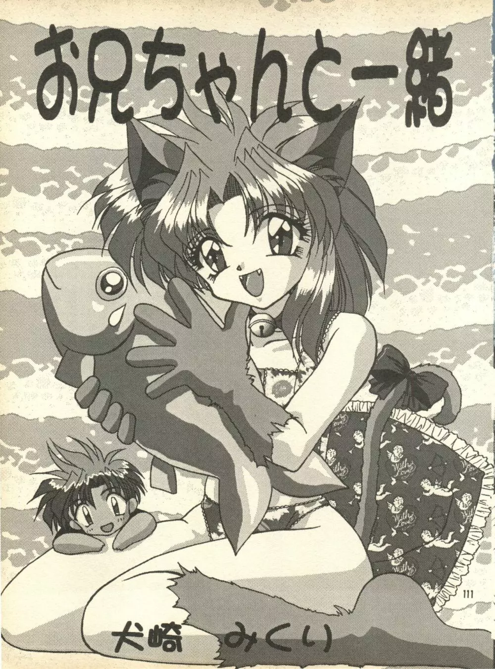PEKE PEKE 9 - page110