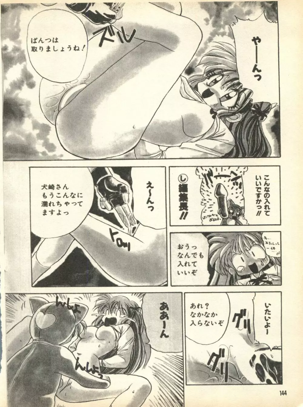 PEKE PEKE 9 - page143