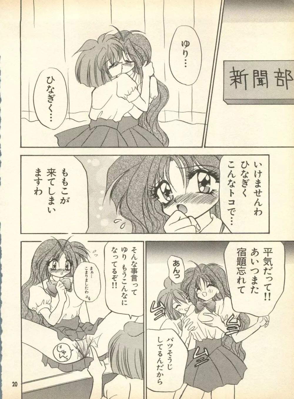 PEKE PEKE 9 - page19