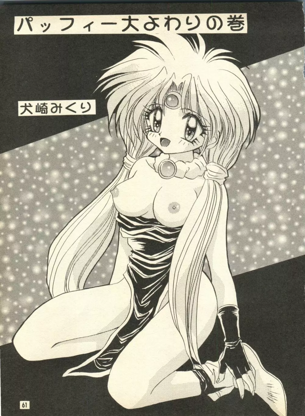 PEKE PEKE 9 - page60