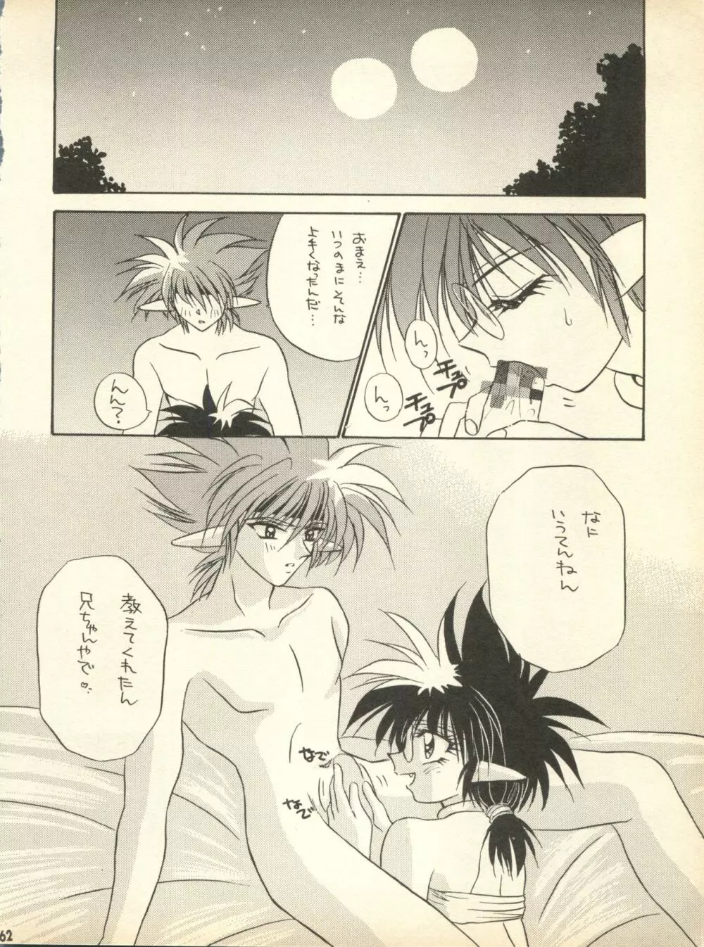 PEKE PEKE 9 - page61