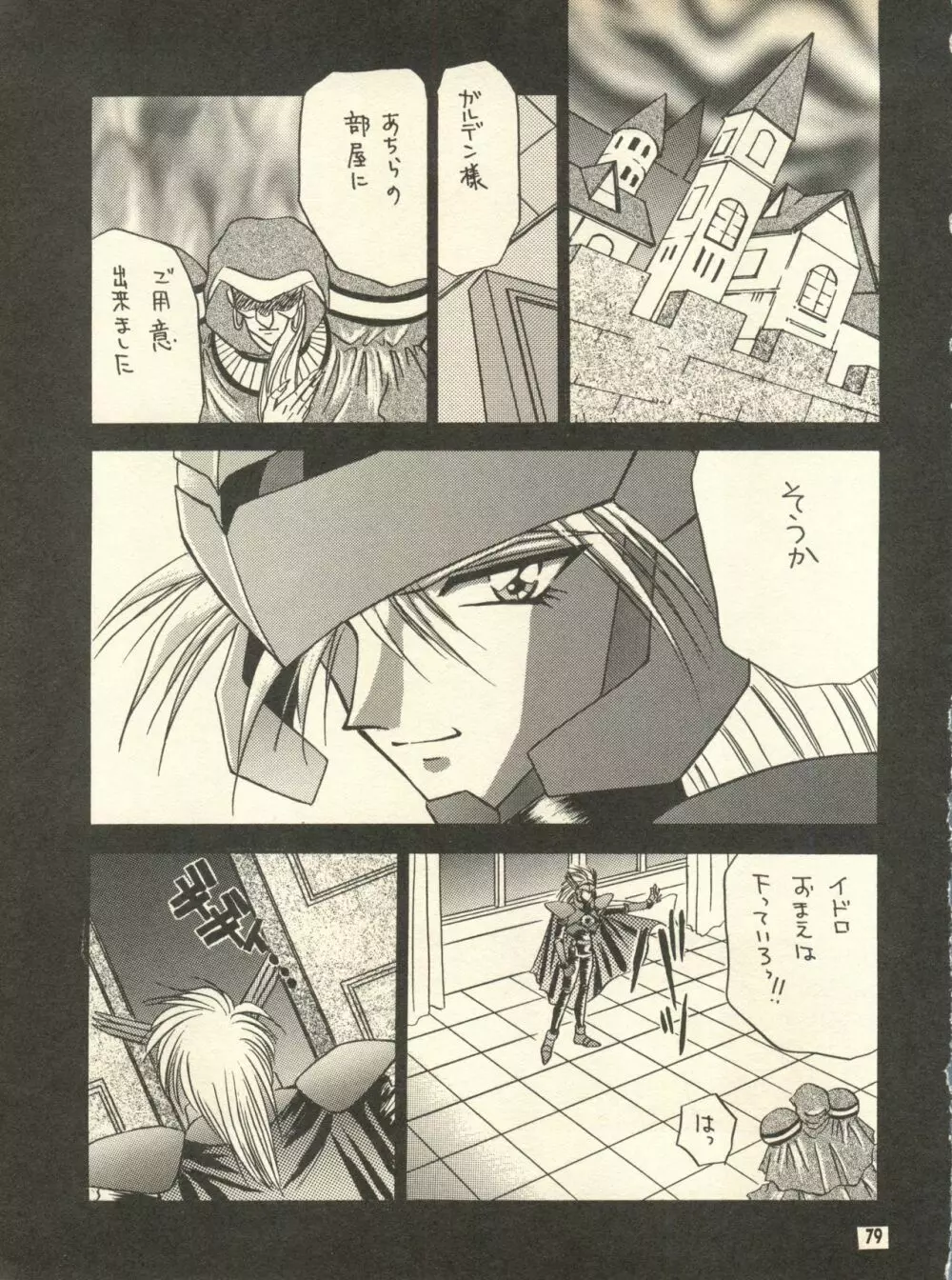 PEKE PEKE 9 - page78